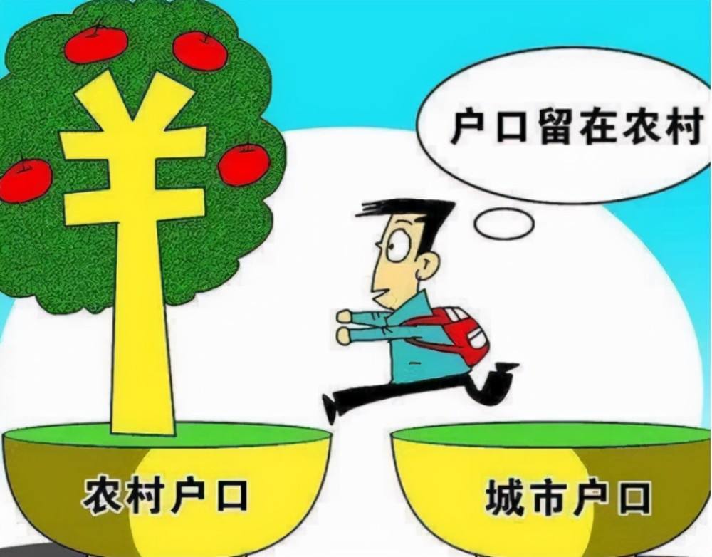 農(nóng)村戶口.jpeg 農(nóng)村戶口.jpeg