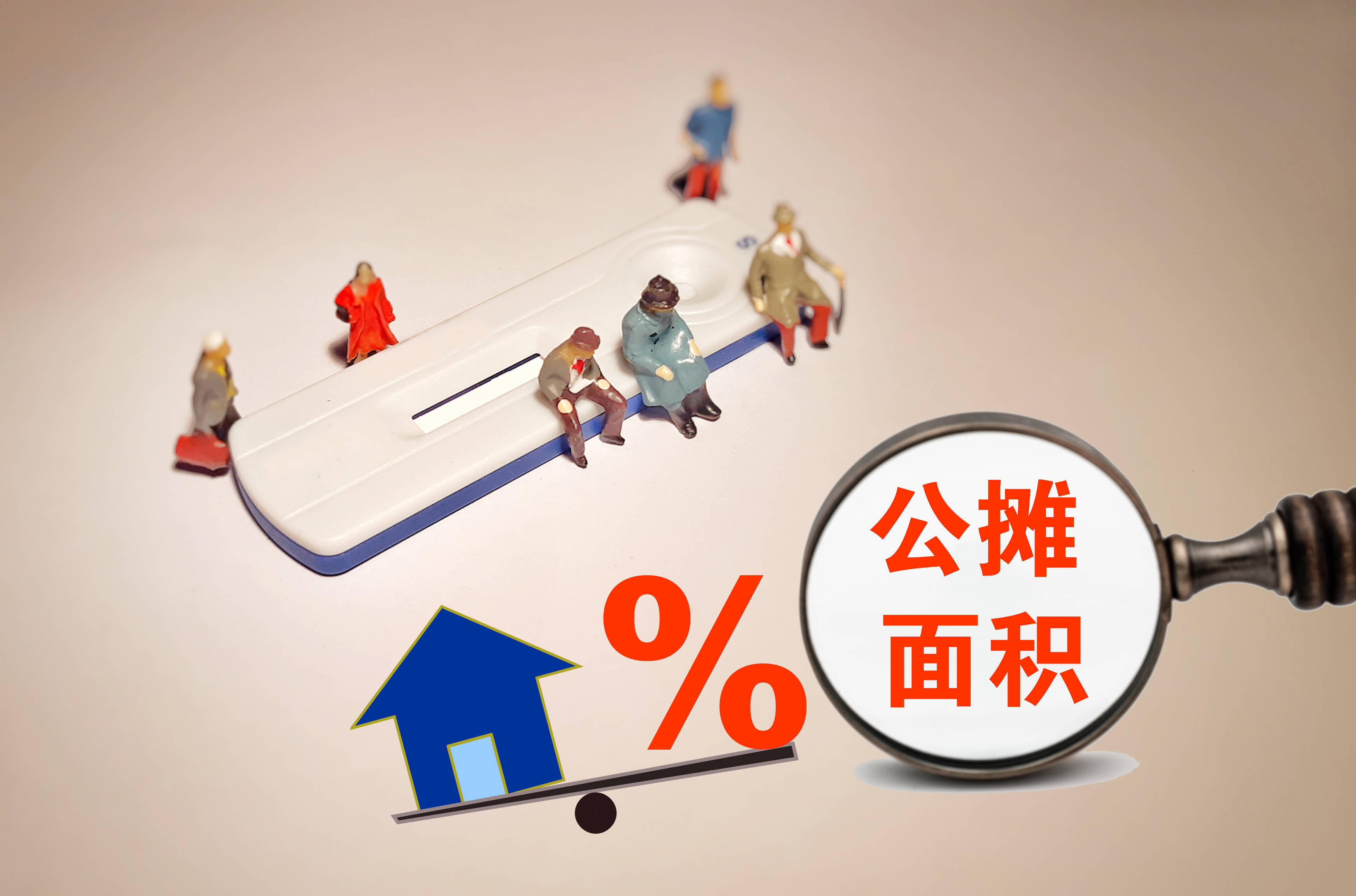 買房如何避免公攤面積問題.jpeg 買房如何避免公攤面積問題.jpeg