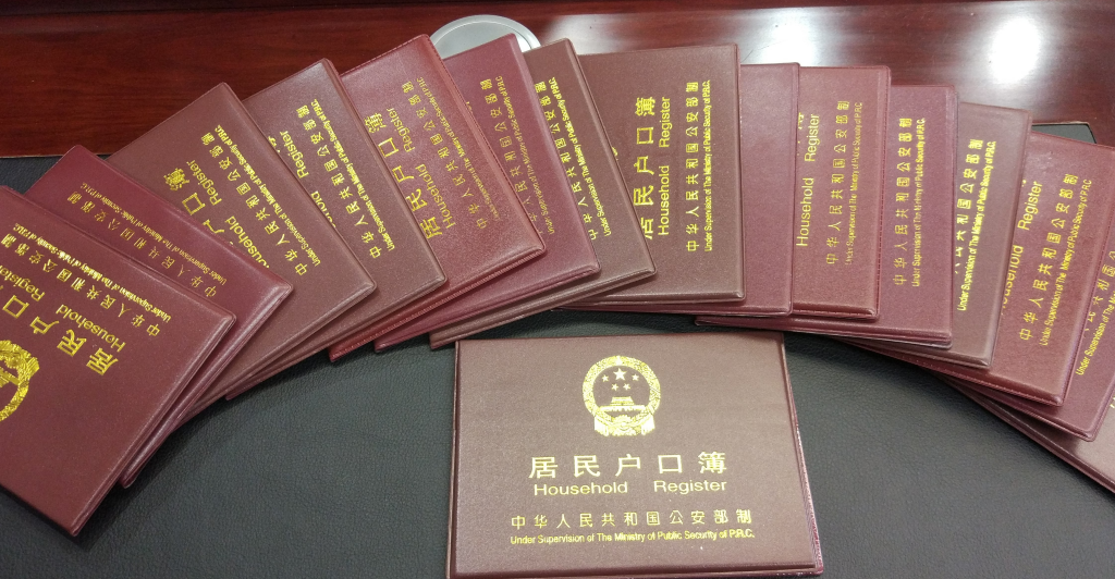 單位集體戶口.png 單位集體戶口.png