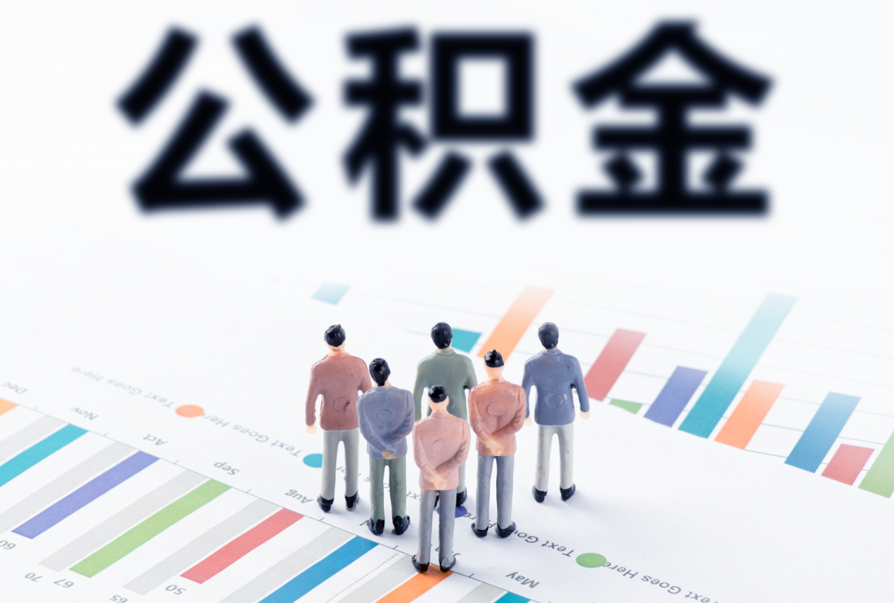 公積金多少能貸款.png 公積金多少能貸款.png
