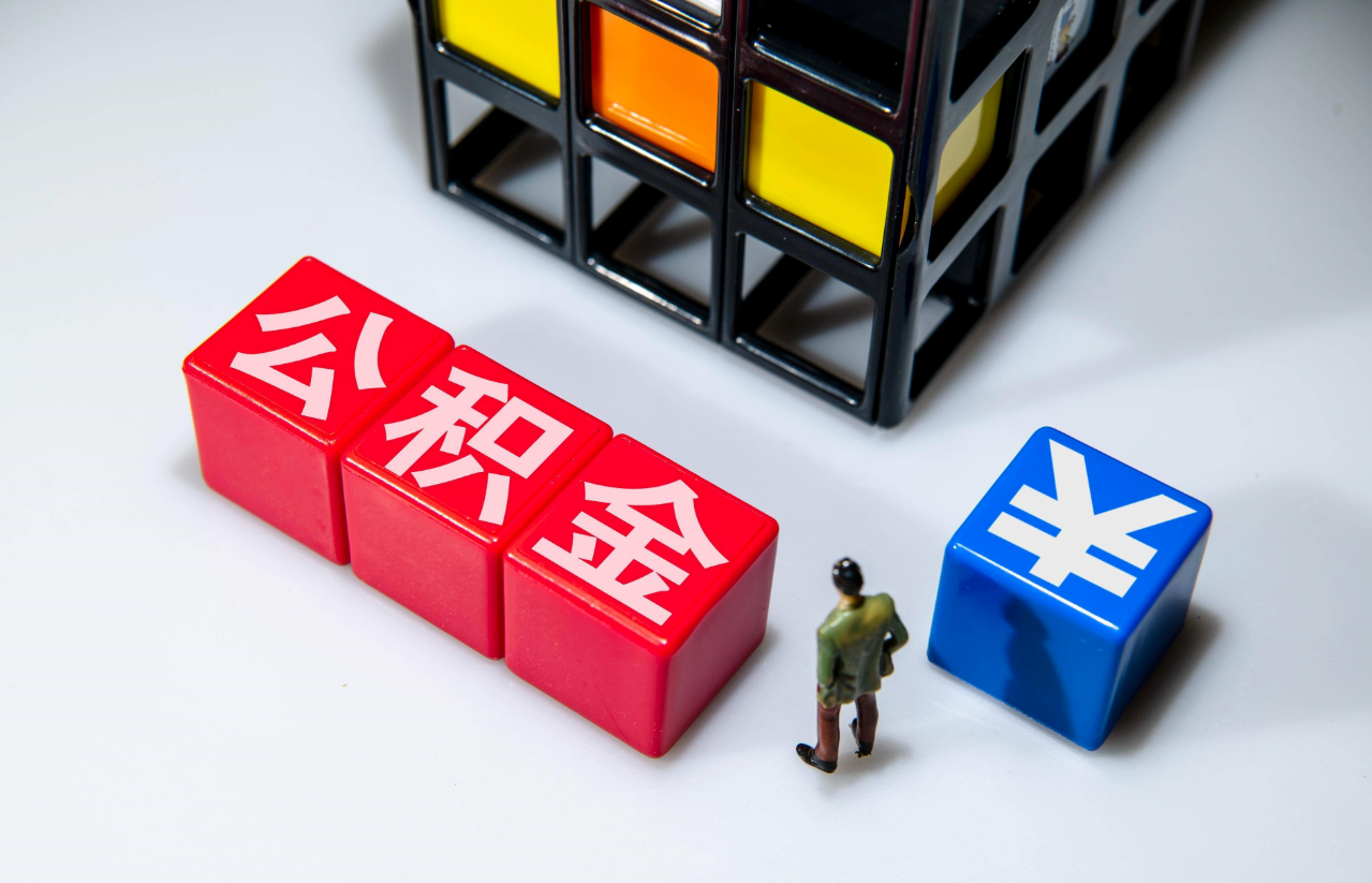 公積金貸款要注意事項是什么.png 公積金貸款要注意事項是什么.png