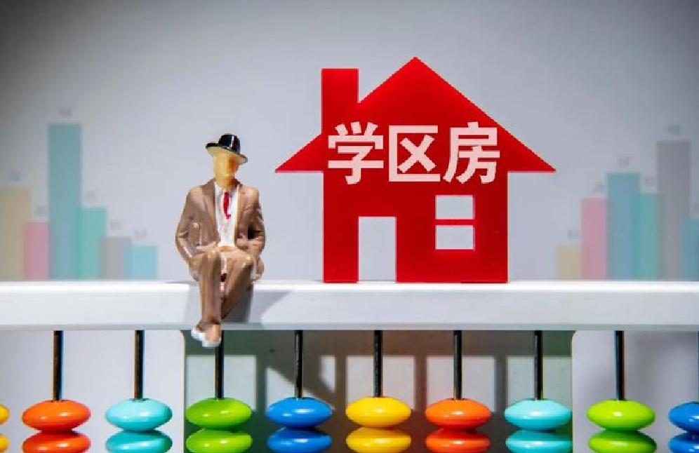 買學區房四大要素 (1).png 買學區房四大要素 (1).png